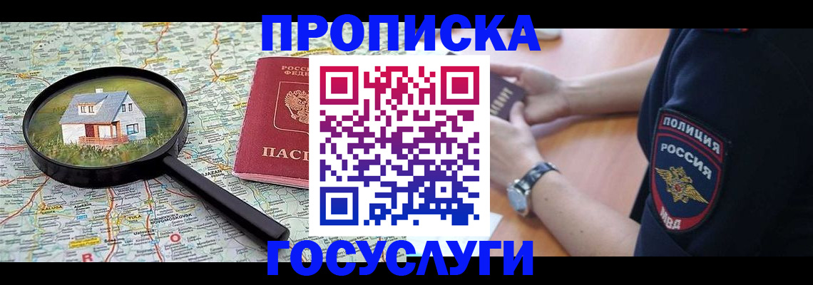 прописка ребенка в Чегеме