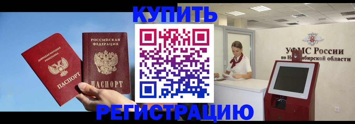 временная регистрация купить в Чегеме
