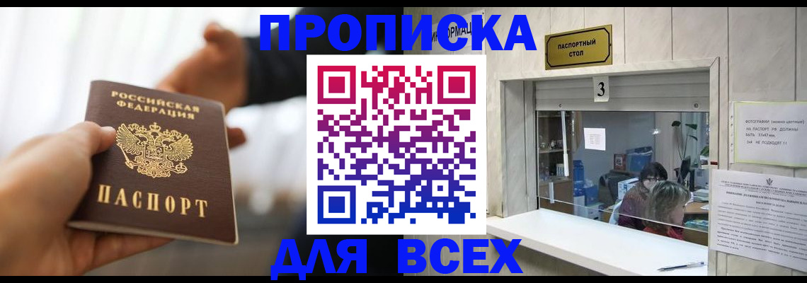 прописка 2025 в Чегеме