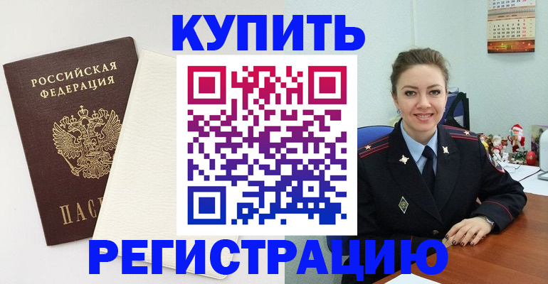прописка регистрация в Чегеме