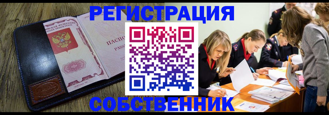 временная регистрация законно в Чегеме