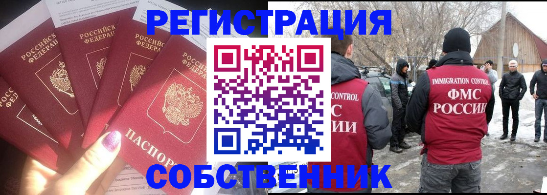 временная регистрация в квартире в Чегеме